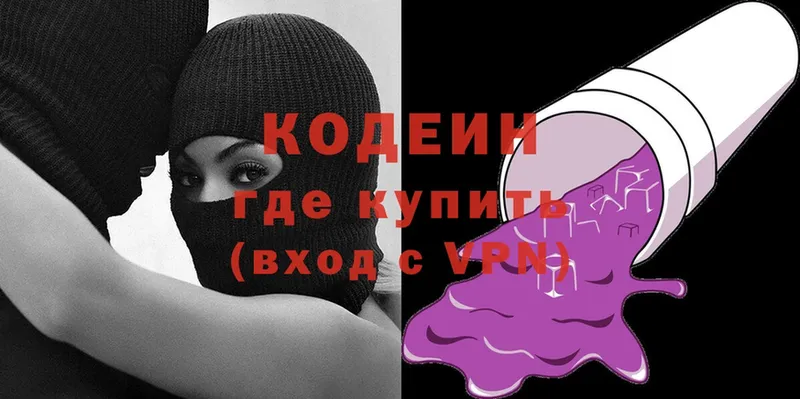 Кодеиновый сироп Lean Purple Drank  как найти   Новая Ляля 